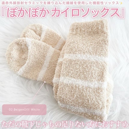 ぽかぽかカイロソックス/カイロソックス/暖かい靴下を使ったクチコミ(2枚目)