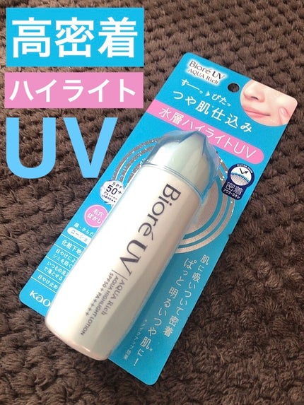 ビオレUV アクアリッチ アクアハイライトローション(水層ハイライトUV)/ビオレ/日焼け止めローションを使ったクチコミ(1枚目)