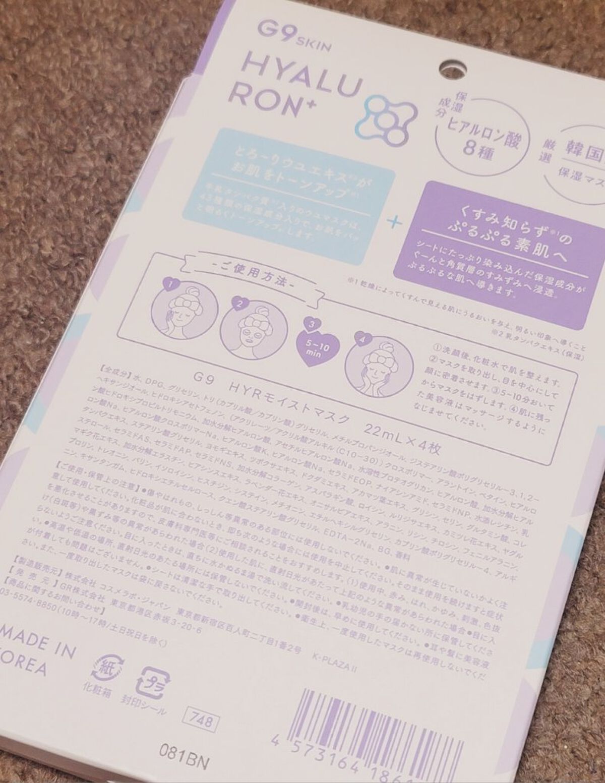 ヒアルロンプラス ディープモイスチャーマスク/G9SKIN/シートマスク・パックを使ったクチコミ（3枚目）