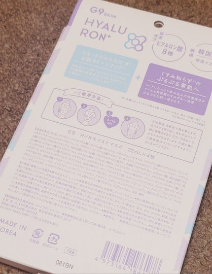 ヒアルロンプラス ディープモイスチャーマスク/G9SKIN/シートマスク・パックを使ったクチコミ(3枚目)