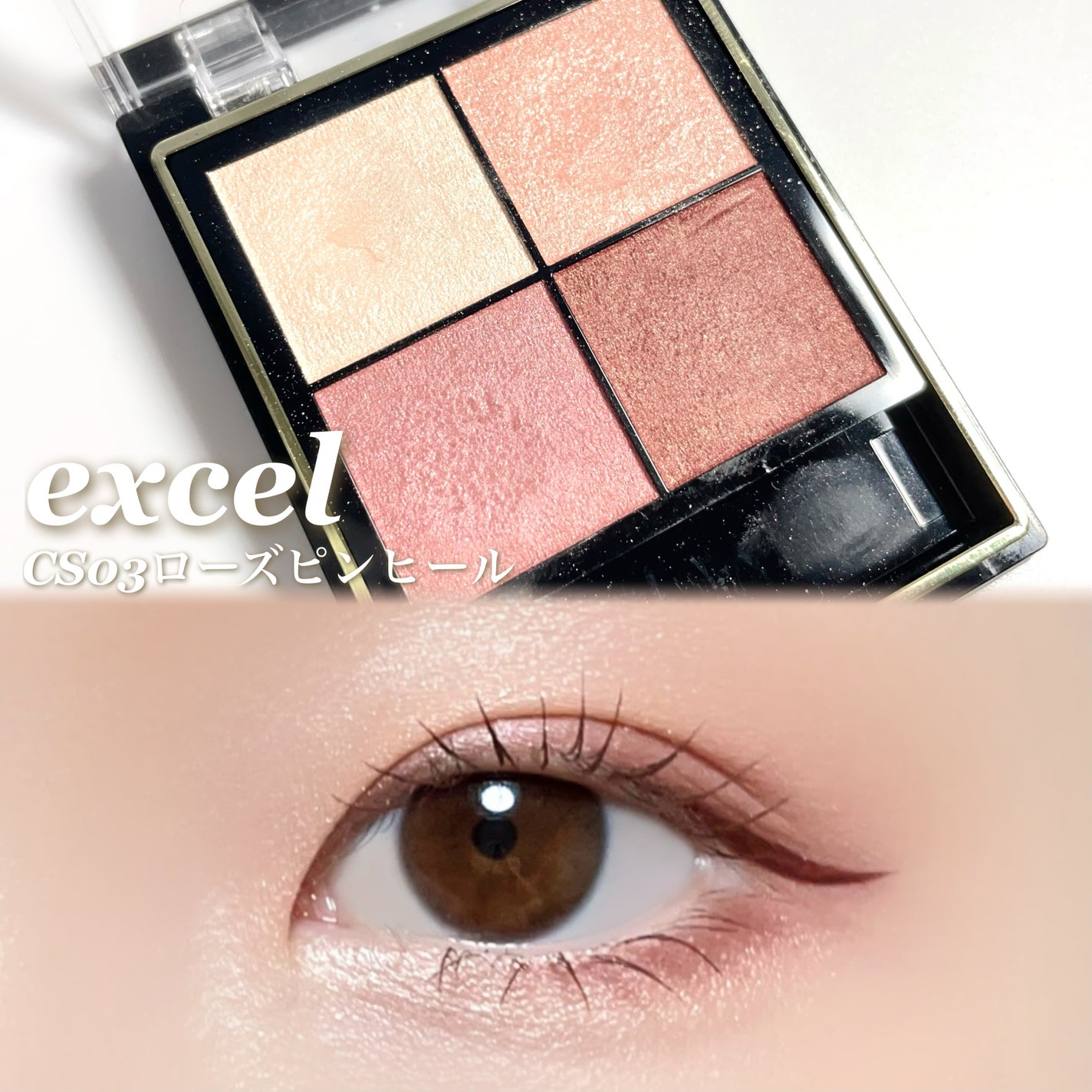 リアルクローズシャドウ/excel/アイシャドウパレットを使ったクチコミ(1枚目)