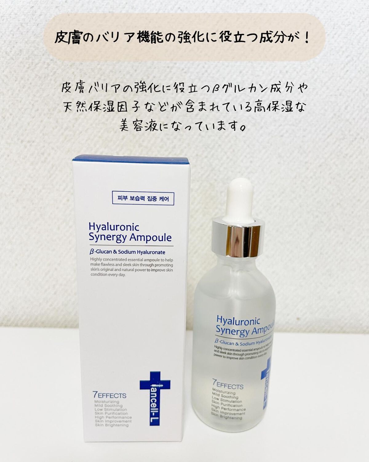 ヒアルロニックシナジーアンプル/IANCELL/美容液を使ったクチコミ（3枚目）