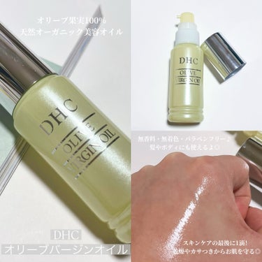 DHC オリーブバージンオイルのクチコミ「肌に喜ぶことしてる？🌸
寒暖差でお肌は結構刺激を受けてるモノ。
そんな時、夜のスキンケアに1滴.....」（2枚目）