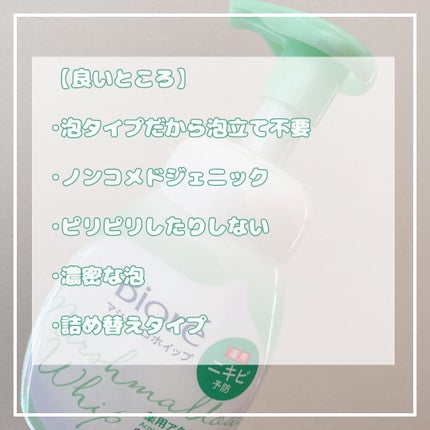 マシュマロホイップ 薬用アクネケア/ビオレ/泡洗顔を使ったクチコミ(2枚目)