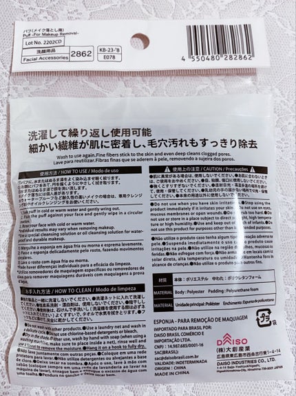 パフ(メイク落とし用)/DAISO/パフ・スポンジを使ったクチコミ(3枚目)