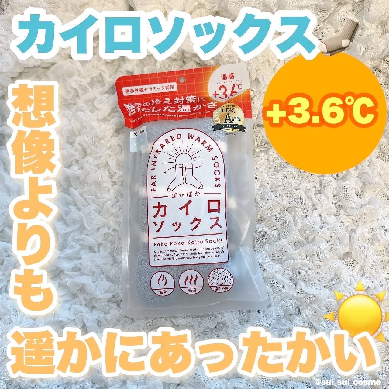 ぽかぽかカイロソックス/カイロソックス/暖かい靴下を使ったクチコミ(1枚目)