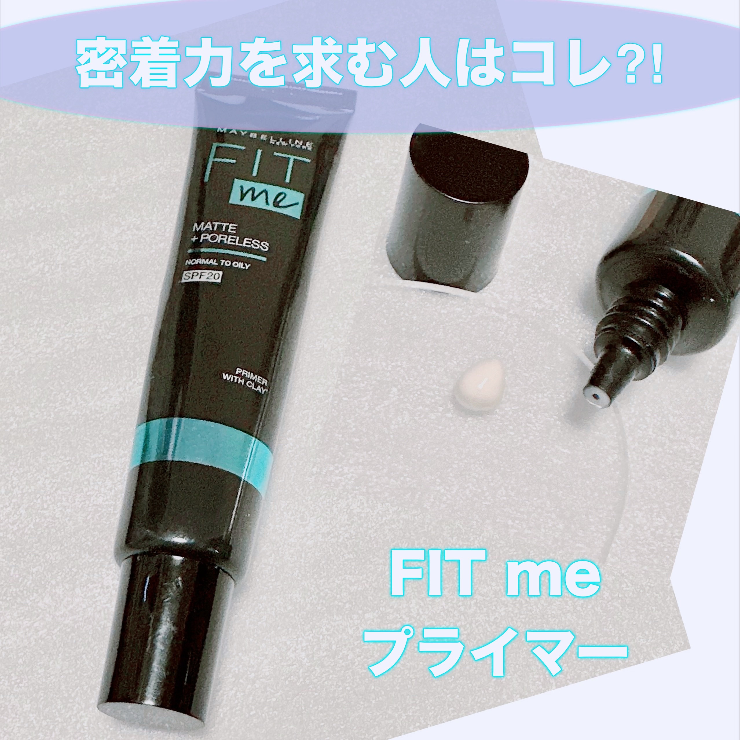 フィットミー プライマー/MAYBELLINE NEW YORK/化粧下地を使ったクチコミ（1枚目）