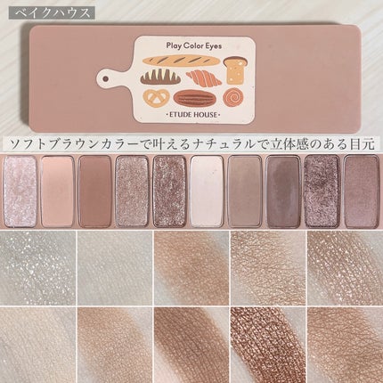 プレイカラー アイシャドウ/ETUDE/アイシャドウパレットを使ったクチコミ(7枚目)