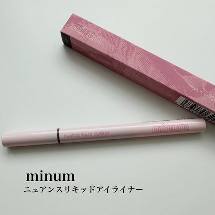 ニュアンスリキッドアイライナー/minum/リキッドアイライナーを使ったクチコミ(1枚目)
