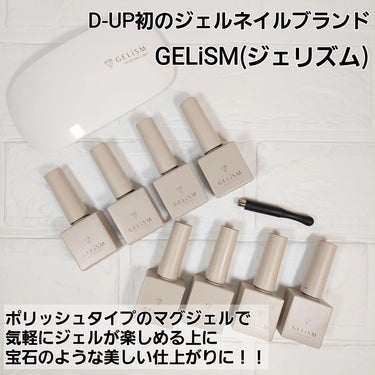 GELiSM (ジェリズム)/D-UP/ネイル用品を使ったクチコミ（2枚目）
