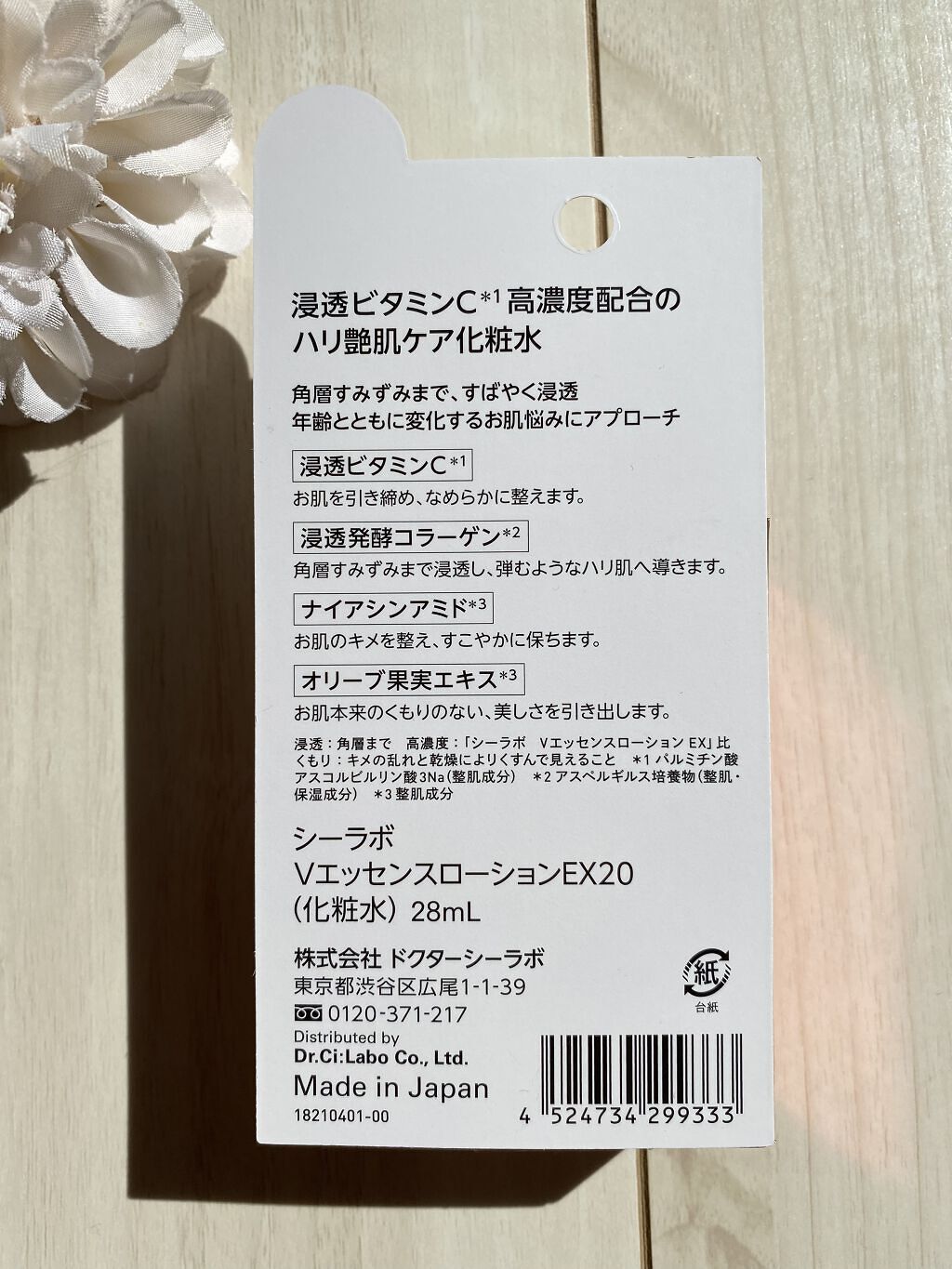 VC100エッセンスローション EX 28ml/ドクターシーラボⓇ/化粧水を使ったクチコミ（3枚目）