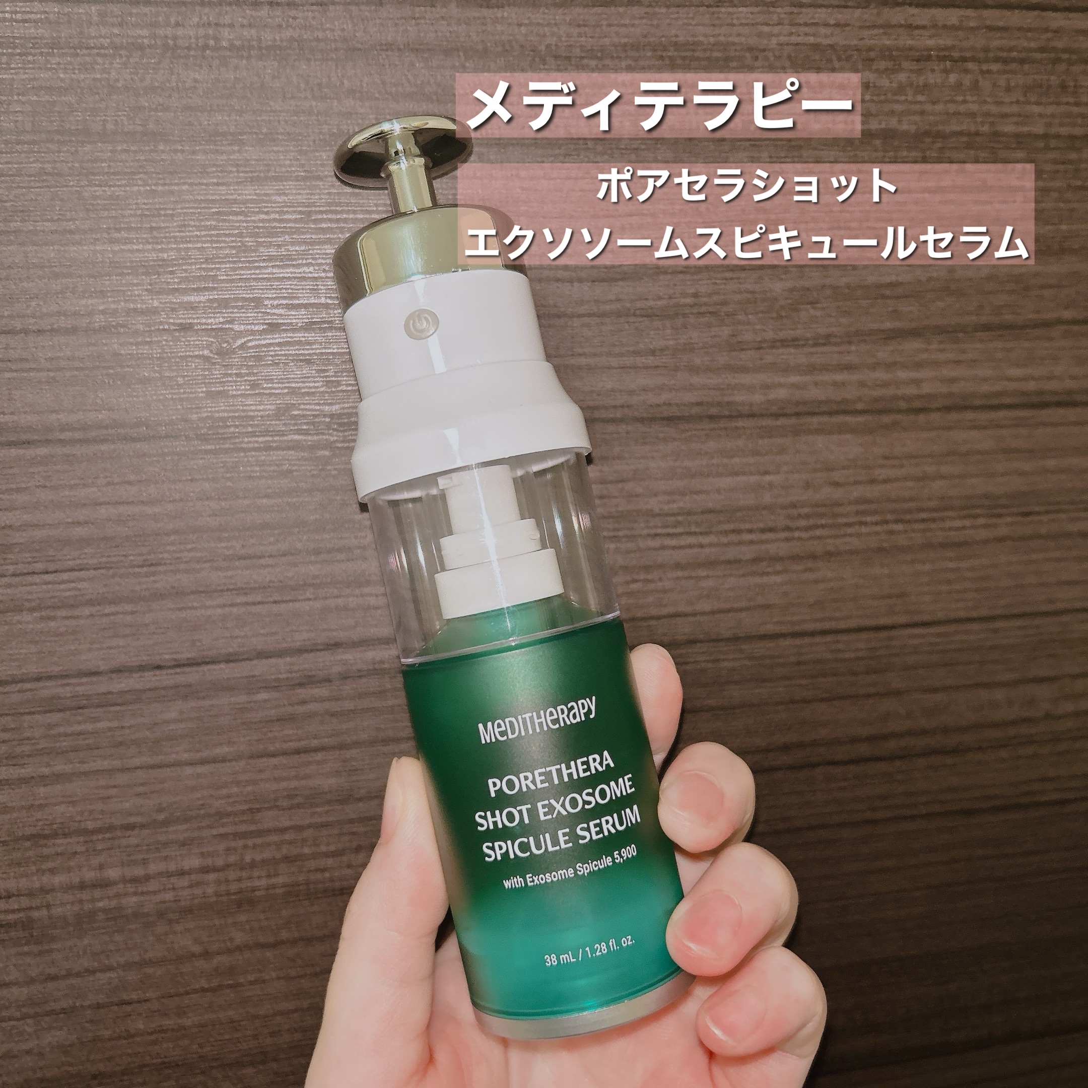 ポアセラショットエクソソームスピキュールセラム＆ ミニマイザー美顔/MEDITHERAPY/美容液を使ったクチコミ（2枚目）