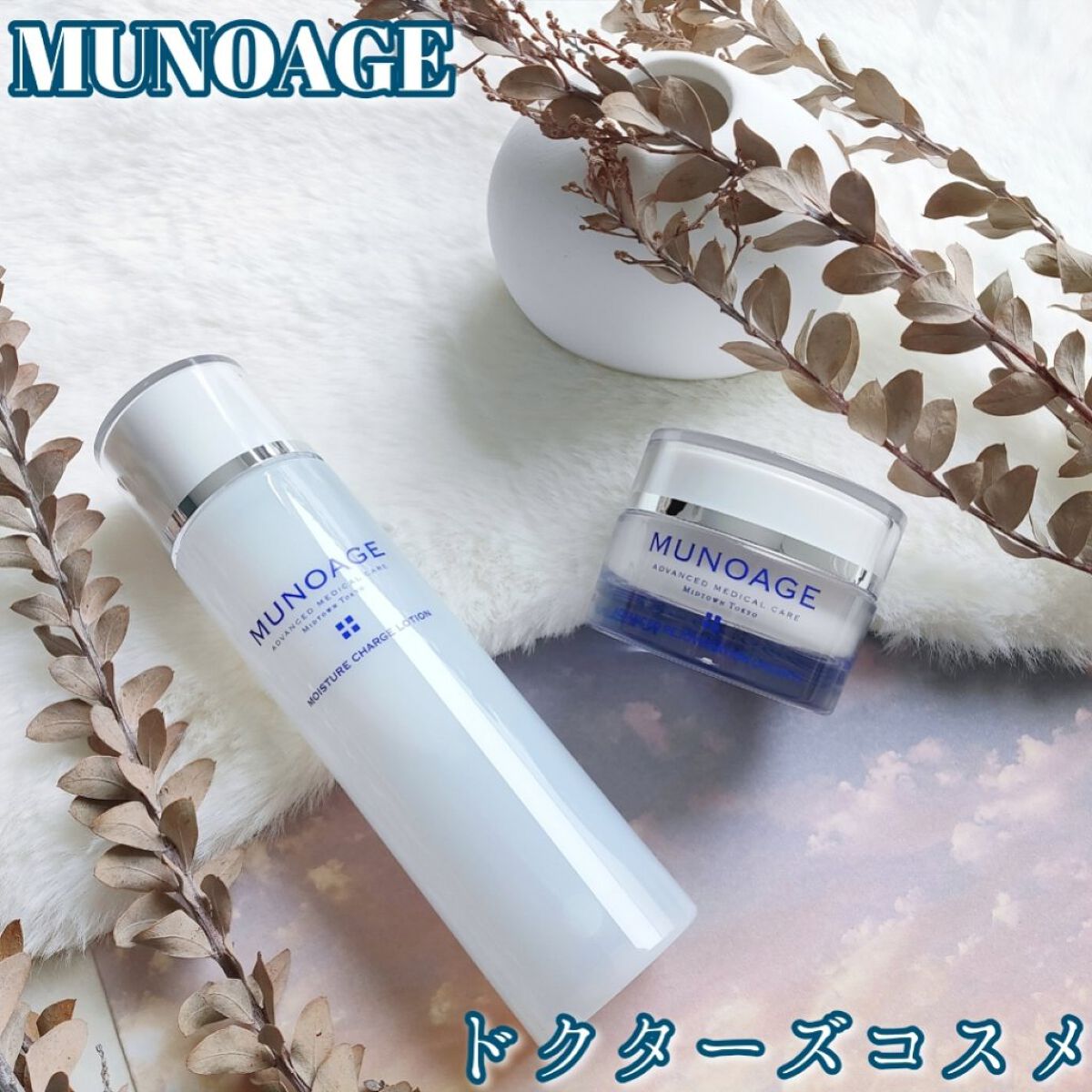 モイスチュアチャージローション/MUNOAGE(ミューノアージュ)/化粧水を使ったクチコミ（1枚目）