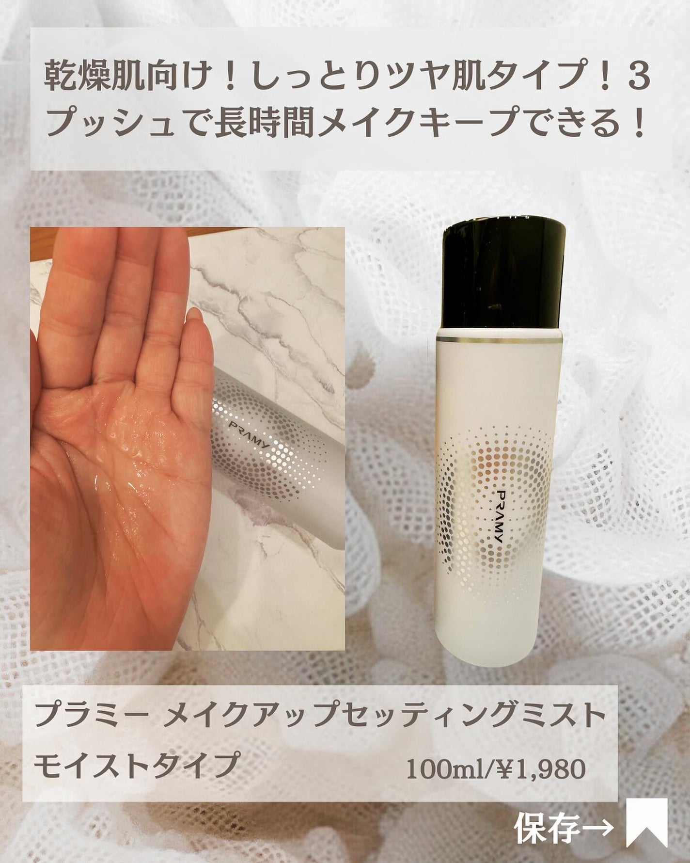 PRAMY メイクアップセッティングミスト マットタイプ/PRAMY/フィックスミストを使ったクチコミ(3枚目)