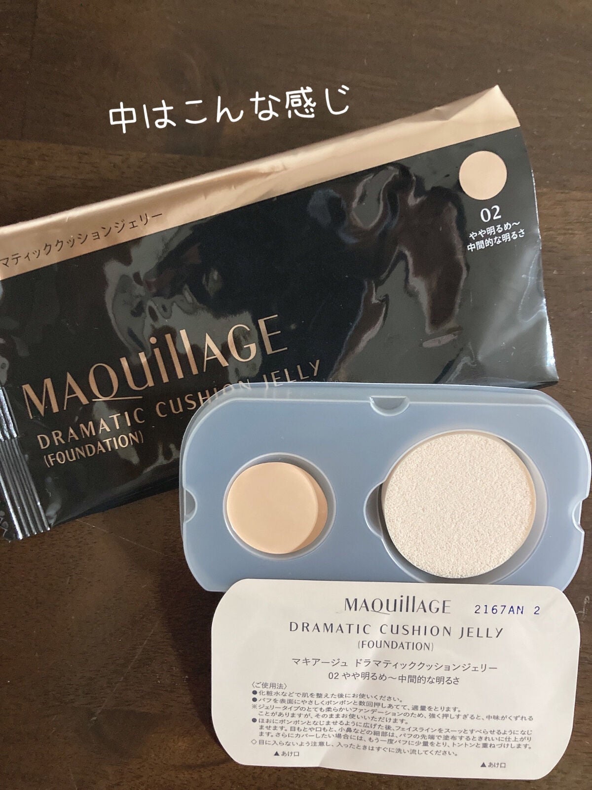 ドラマティッククッションジェリー/マキアージュ/クッションファンデーションを使ったクチコミ(2枚目)