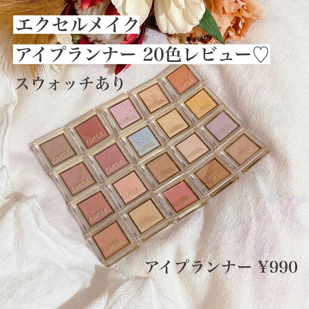 アイプランナー/excel/単色アイシャドウを使ったクチコミ(1枚目)