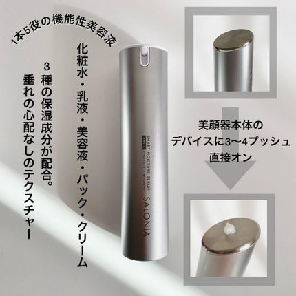 スマートモイスチャーデバイス (美顔器)/SALONIA/美顔器・マッサージを使ったクチコミ(4枚目)