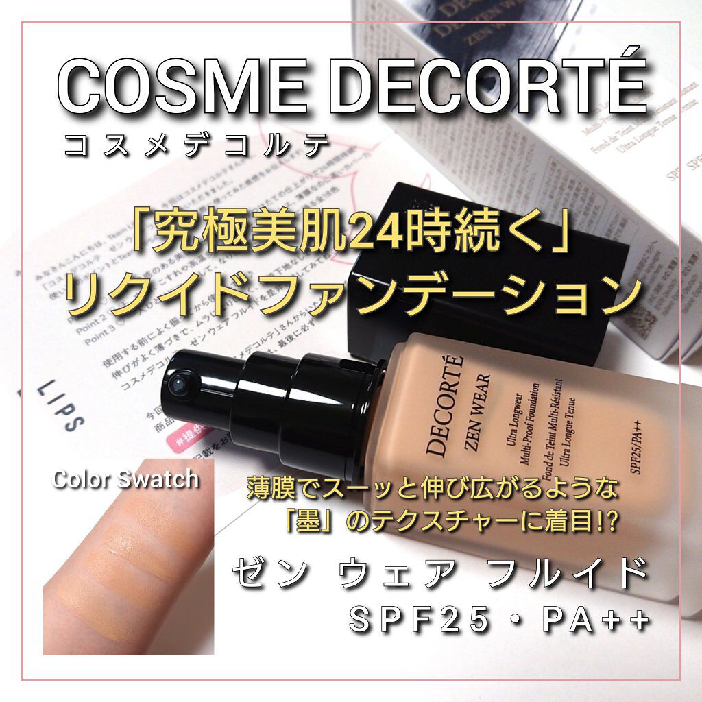 ゼン ウェア フルイド/DECORTÉ/リキッドファンデーションを使ったクチコミ（1枚目）
