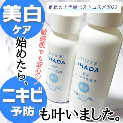 薬用クリアローション/IHADA/化粧水を使ったクチコミ(1枚目)