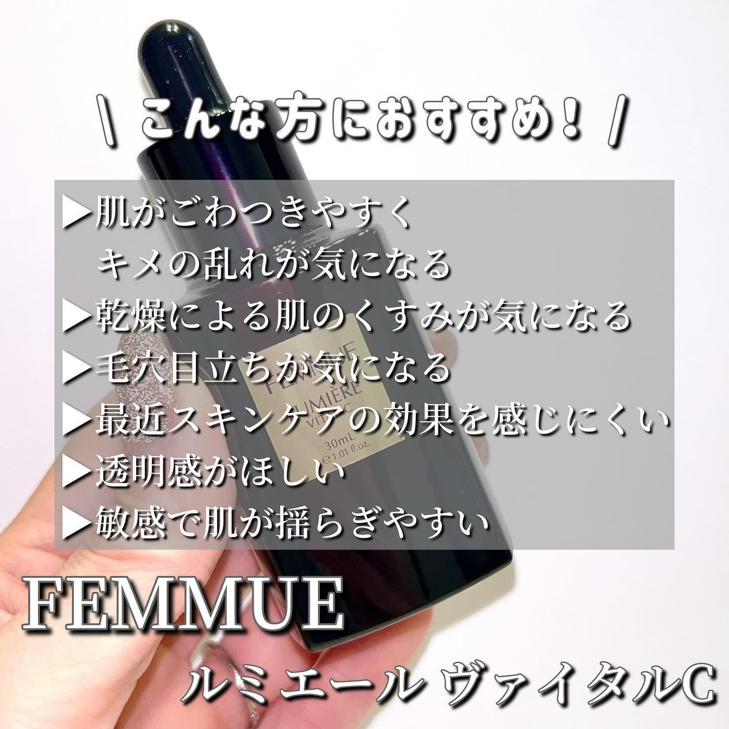 ルミエール ヴァイタルC/FEMMUE/ブースター・導入液を使ったクチコミ(2枚目)
