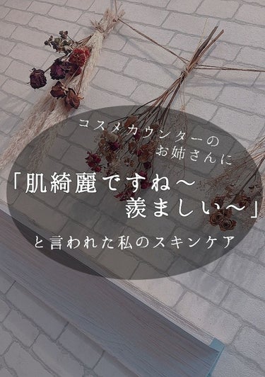 ⚠️2枚目閲覧注意⚠️

こんにちは‪‪☺︎‬ｻｸﾗﾓﾁ改めてひなもちです𓇼𓆡𓆉



先日デパコスを買いに行った時にお店の人にタッチアップしてもらったんですけどその時お店の人に

「 「 「   肌す