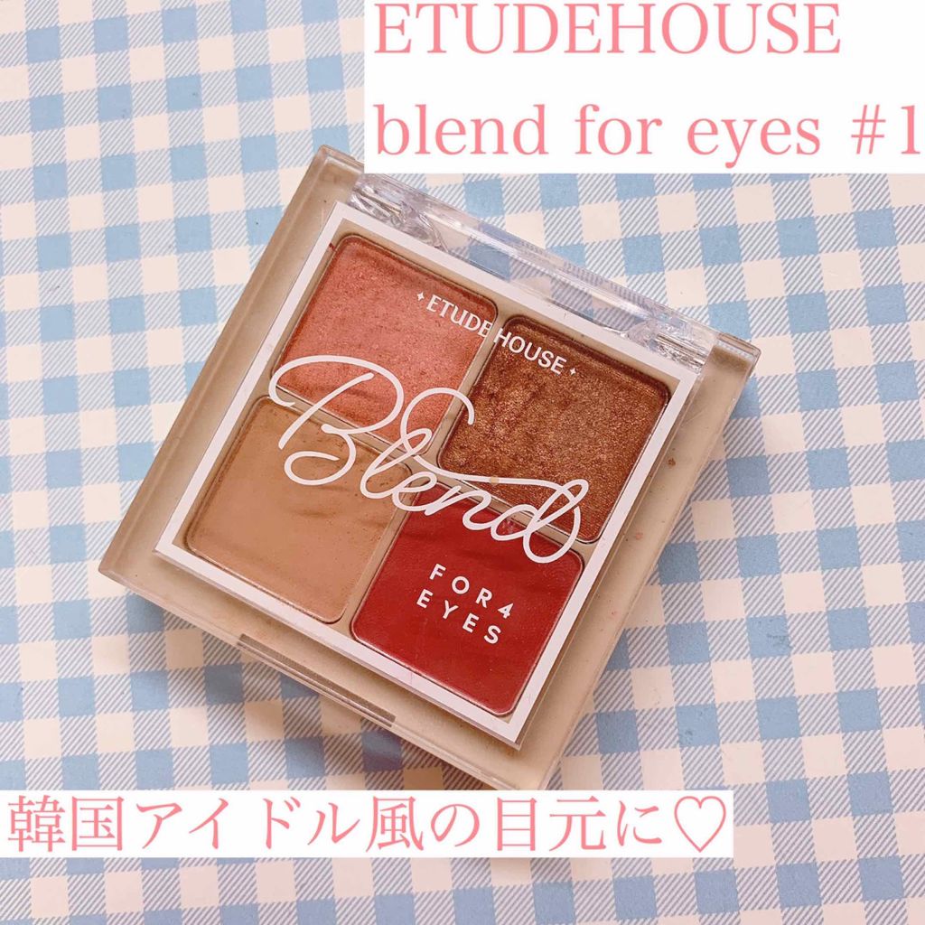 ブレンド フォー アイズ/ETUDE/アイシャドウパレットを使ったクチコミ(1枚目)