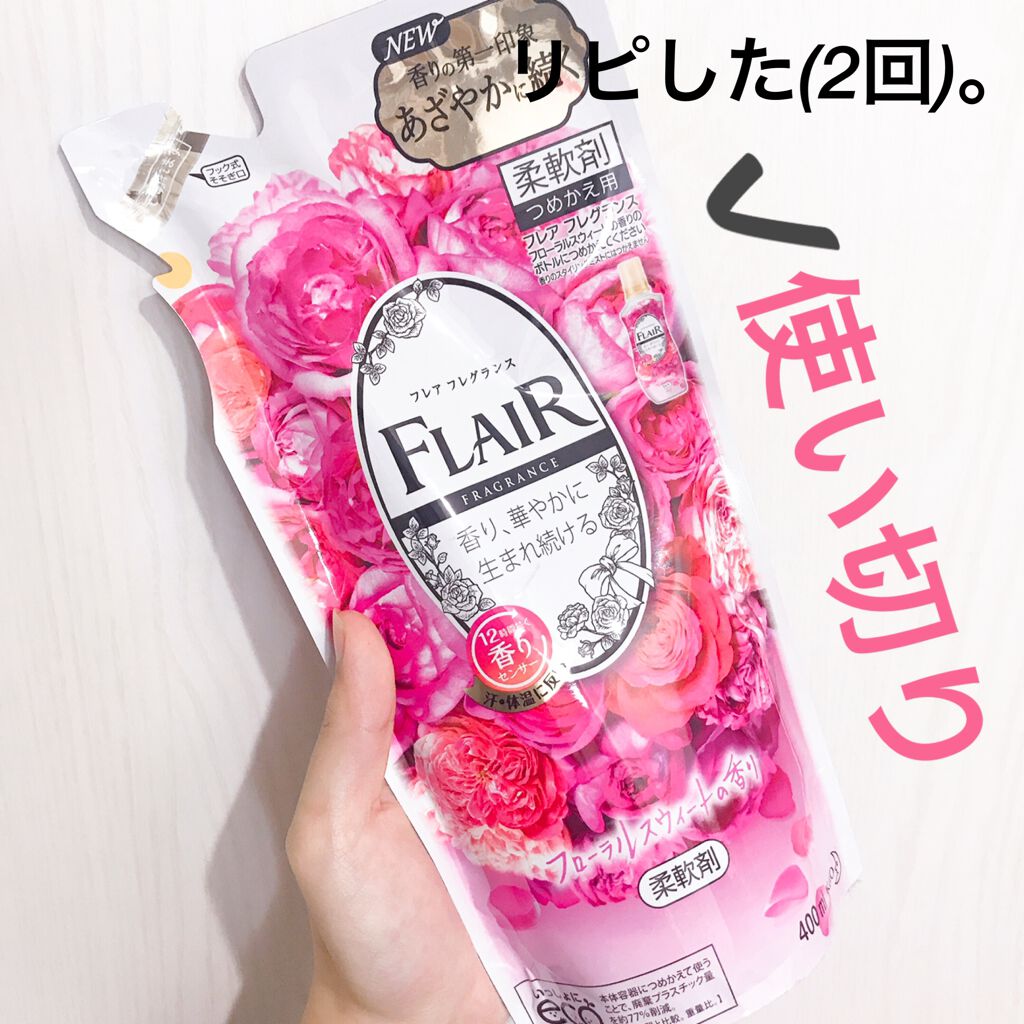 フレア フレグランス フローラル&スウィート/ハミングフレア/柔軟剤を使ったクチコミ(2枚目)