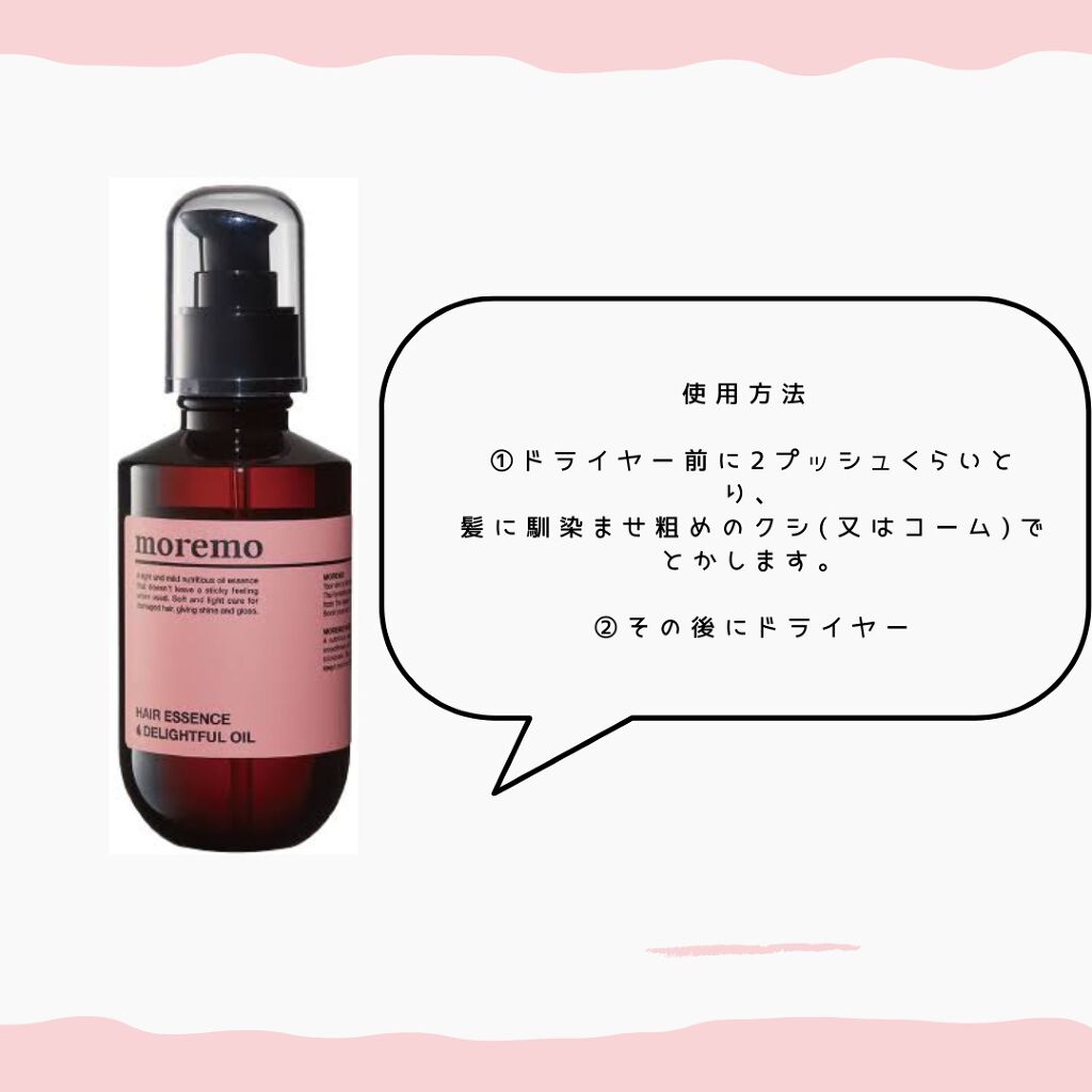 ヘアエッセンスディライトフルオイル 70ml / Hair Essence Delightful Oil 70ml/moremo/ヘアオイルを使ったクチコミ(5枚目)