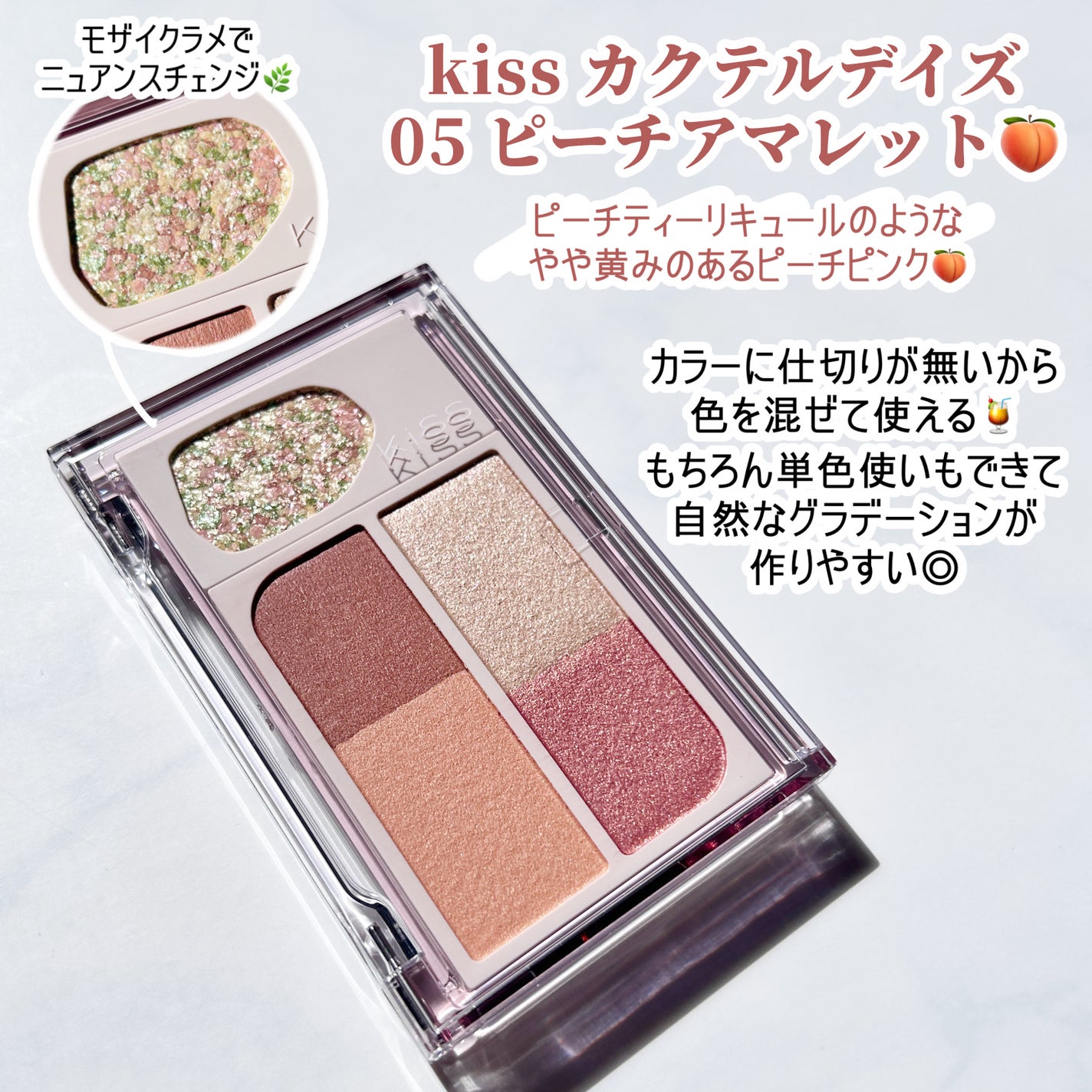 カクテルデイズ/KiSS/アイシャドウパレットを使ったクチコミ(2枚目)