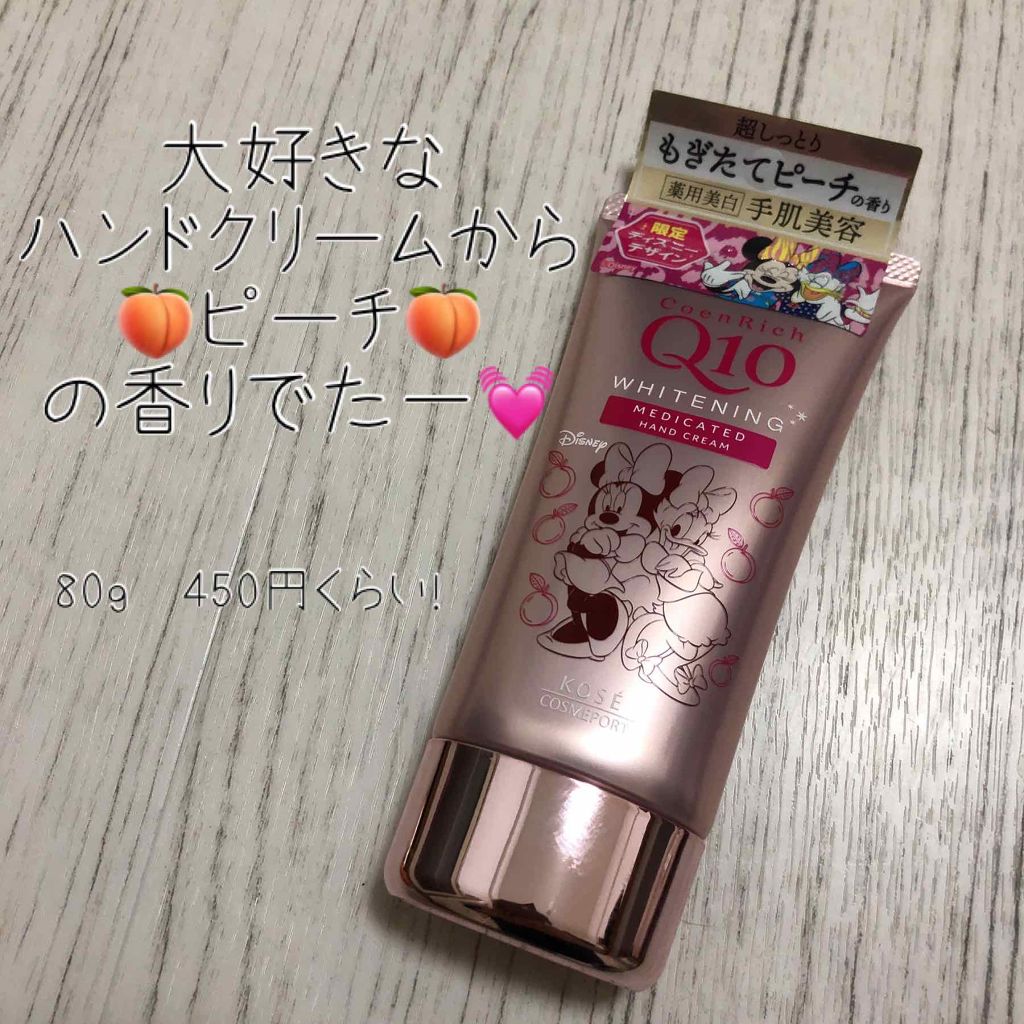 薬用ホワイトニング ハンドクリーム/コエンリッチQ10/ハンドクリームを使ったクチコミ（1枚目）