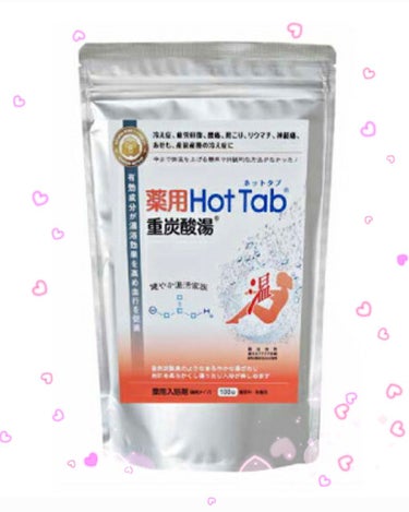 薬用ホットタブ 重炭酸湯Classic/HOT TAB/入浴剤を使ったクチコミ（1枚目）