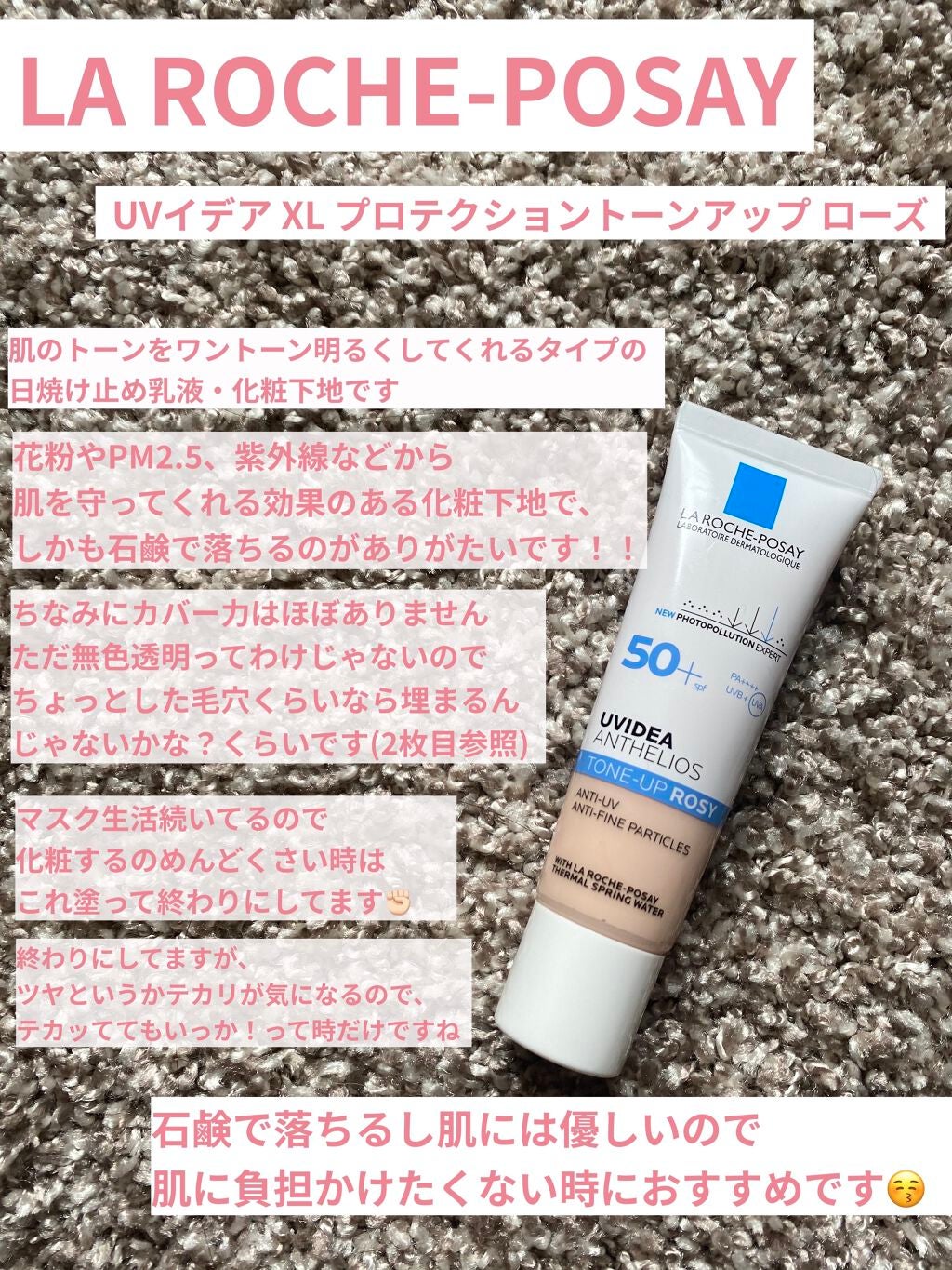 UVイデア XL プロテクショントーンアップ ローズ/ラ ロッシュ ポゼ/日焼け止めクリームを使ったクチコミ(1枚目)