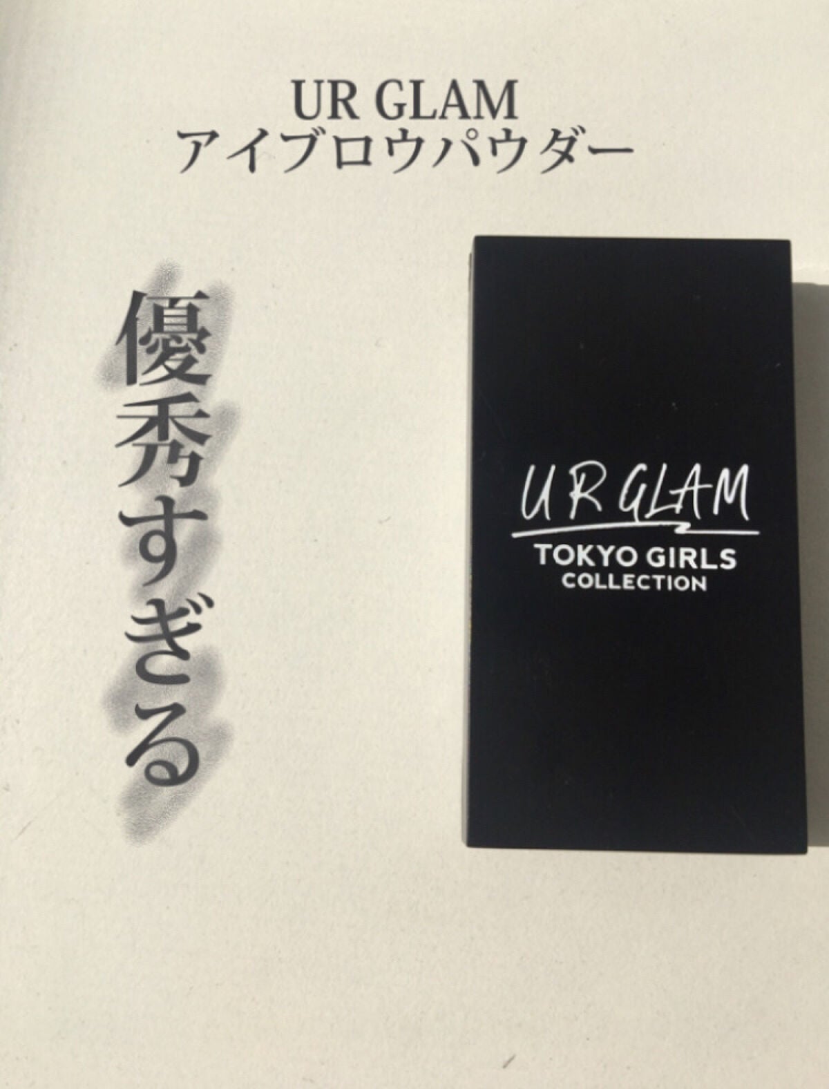 UR GLAM EYEBROW POWDER/U R GLAM/パウダーアイブロウを使ったクチコミ(1枚目)