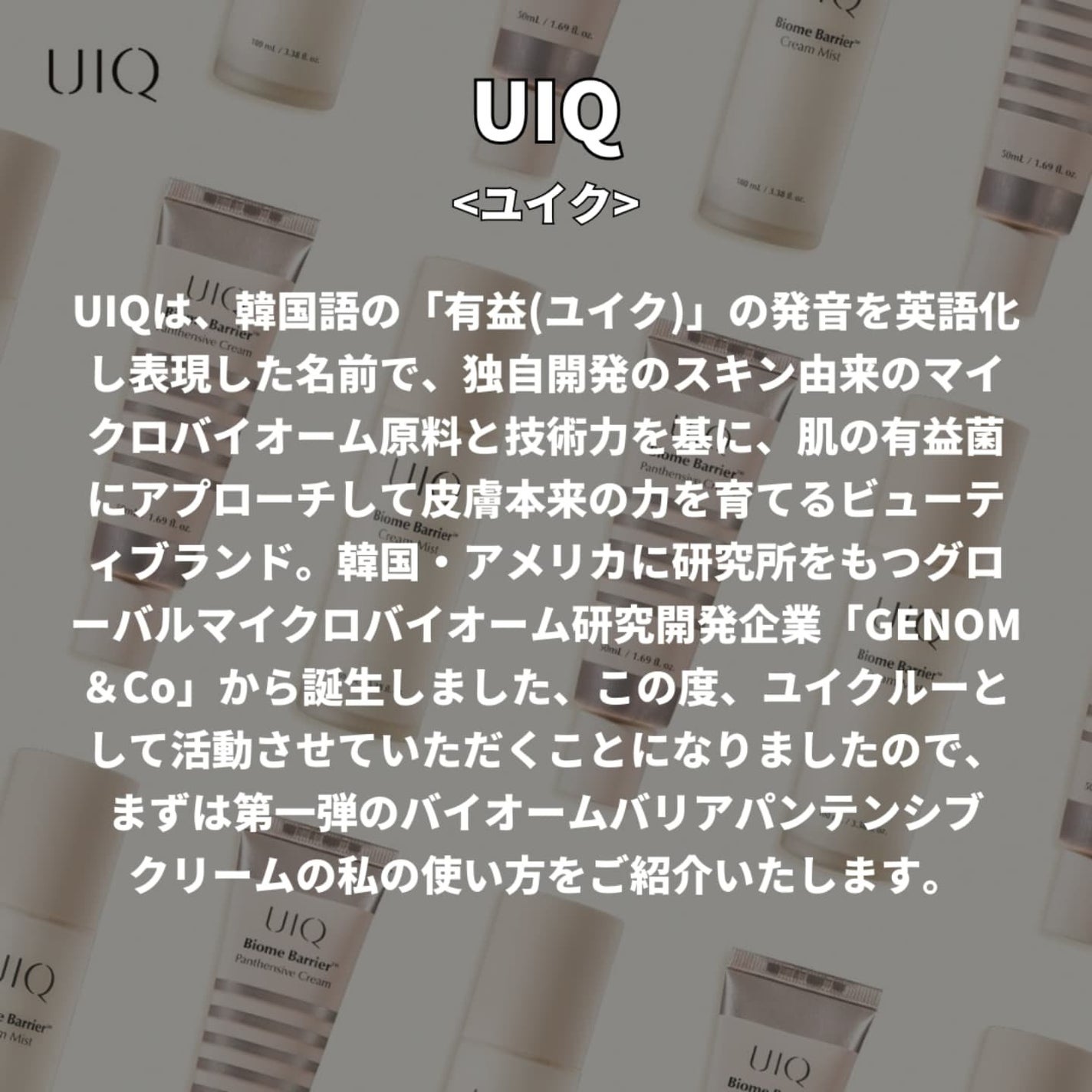 バイオームバリアパンテンシブクリーム/UIQ/フェイスクリームを使ったクチコミ(2枚目)