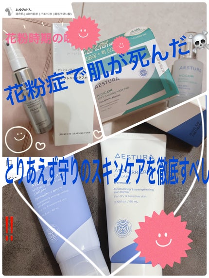 アレルバリア ミスト/d プログラム/ミスト状化粧水を使ったクチコミ(1枚目)