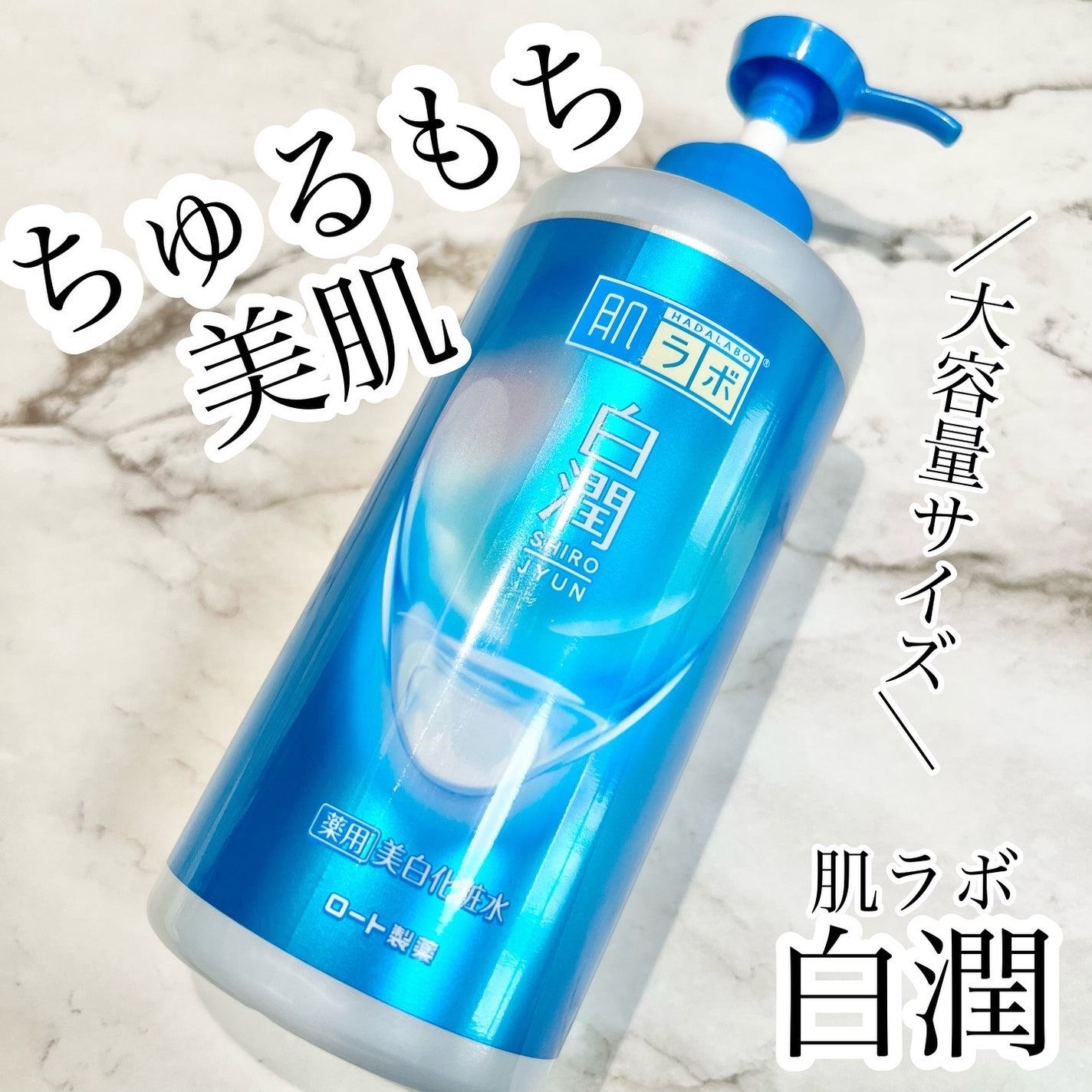 白潤薬用美白化粧水/肌ラボ/化粧水を使ったクチコミ(1枚目)