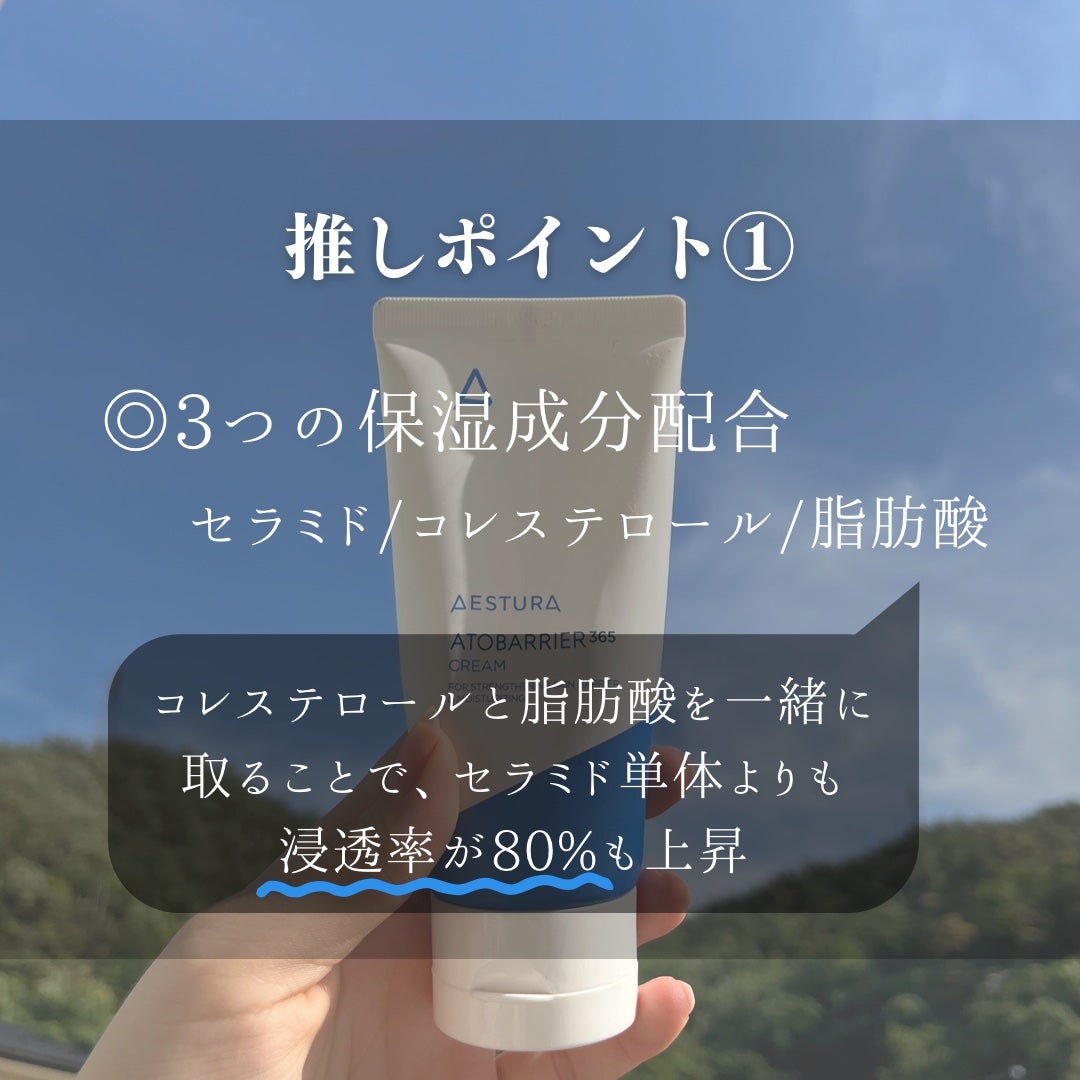 アトバリア365クリーム/AESTURA/フェイスクリームを使ったクチコミ(3枚目)