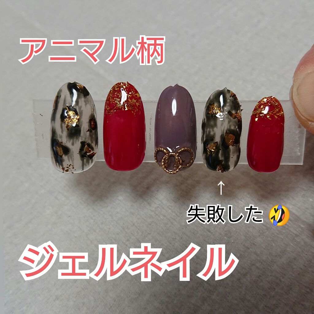 ジェルネイル(ライト対応)/セリア/ジェルネイルを使ったクチコミ(1枚目)