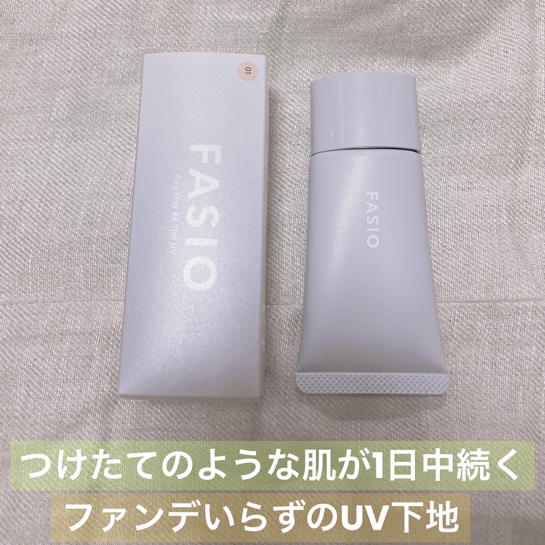 エアリーステイ BB ティント UV/FASIO/BBクリームを使ったクチコミ（1枚目）