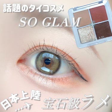 プチポケットアイシャドウパレット/SO GLAM/アイシャドウパレットを使ったクチコミ（1枚目）