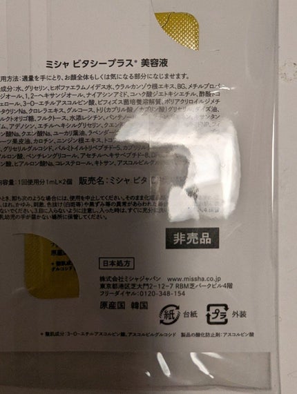 ビタシープラス 化粧水/MISSHA/化粧水を使ったクチコミ(2枚目)