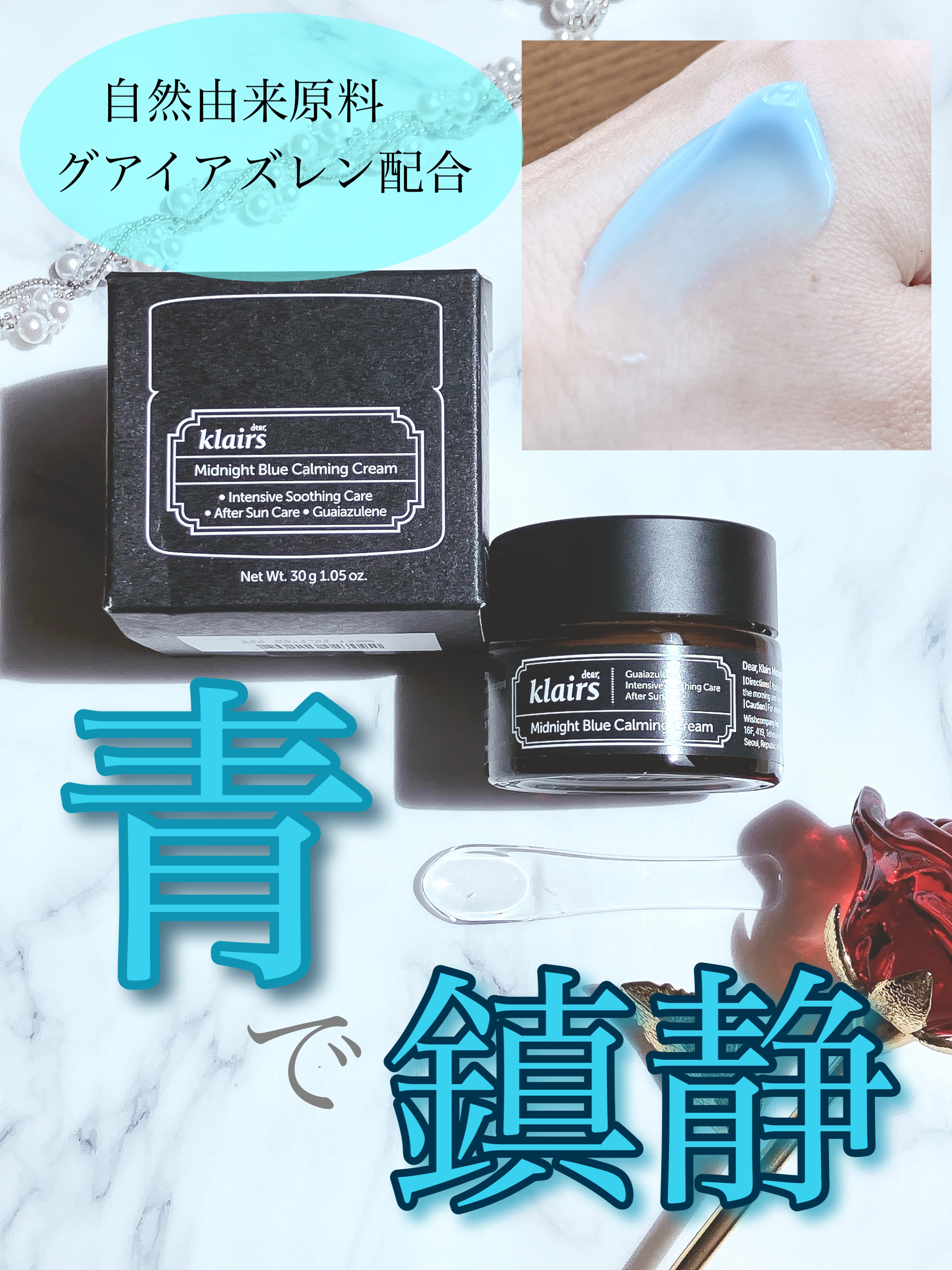 ミッドナイトブルーカーミングクリーム/Klairs/フェイスクリームを使ったクチコミ（1枚目）