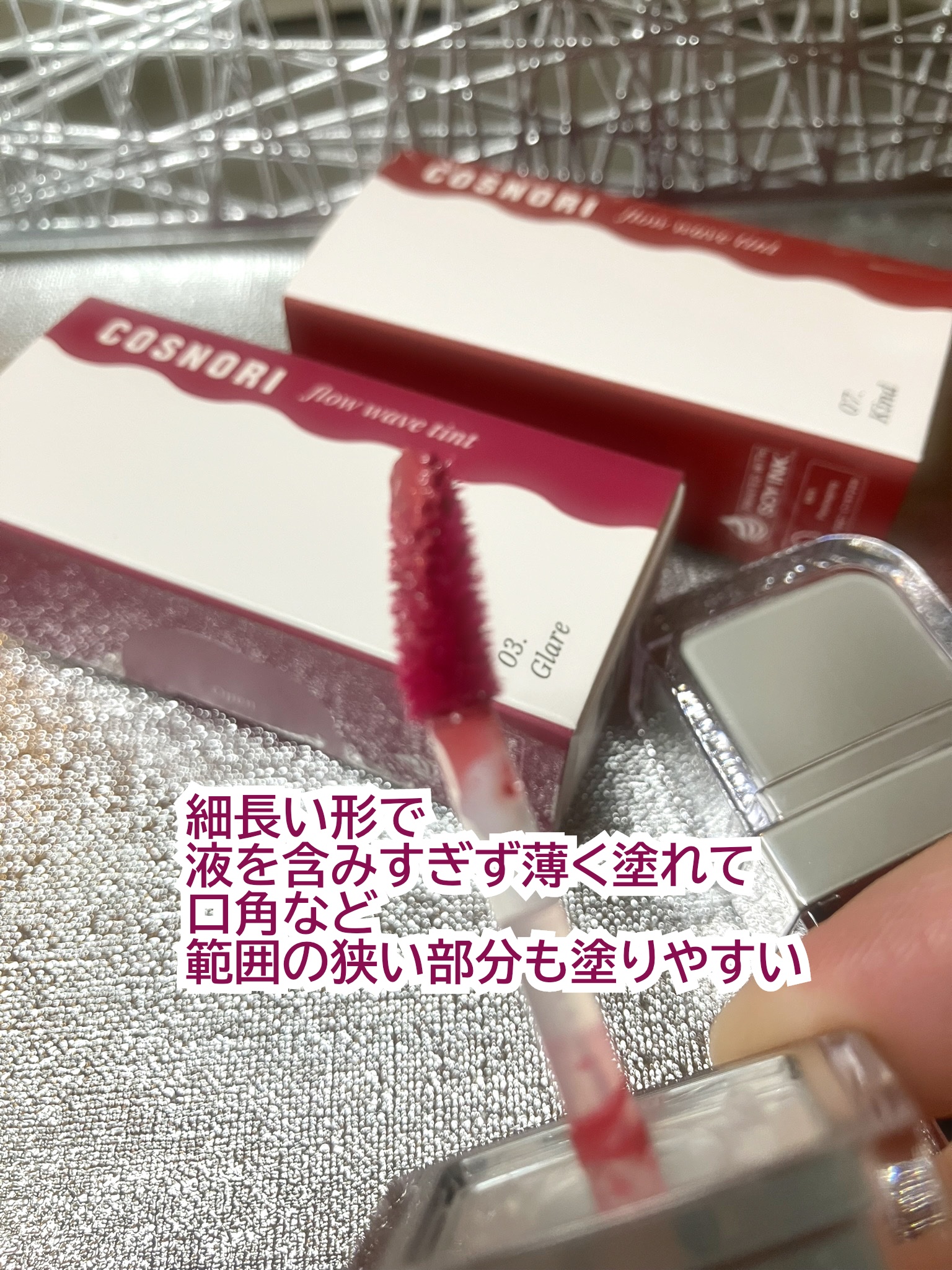 フローウェーブティント/COSNORI/リップティントを使ったクチコミ（3枚目）