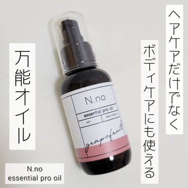 にゅん🍎 on LIPS 「N.no(エヌナンバー)essentialprooil美容室専..」（1枚目）