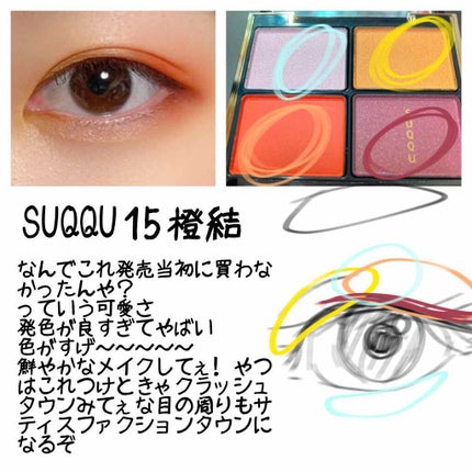 デザイニング カラー アイズ/SUQQU/アイシャドウパレットを使ったクチコミ(1枚目)