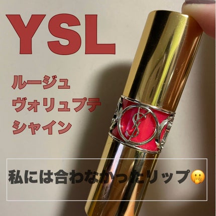 ルージュ ヴォリュプテ シャイン/YVES SAINT LAURENT BEAUTE/口紅を使ったクチコミ(1枚目)