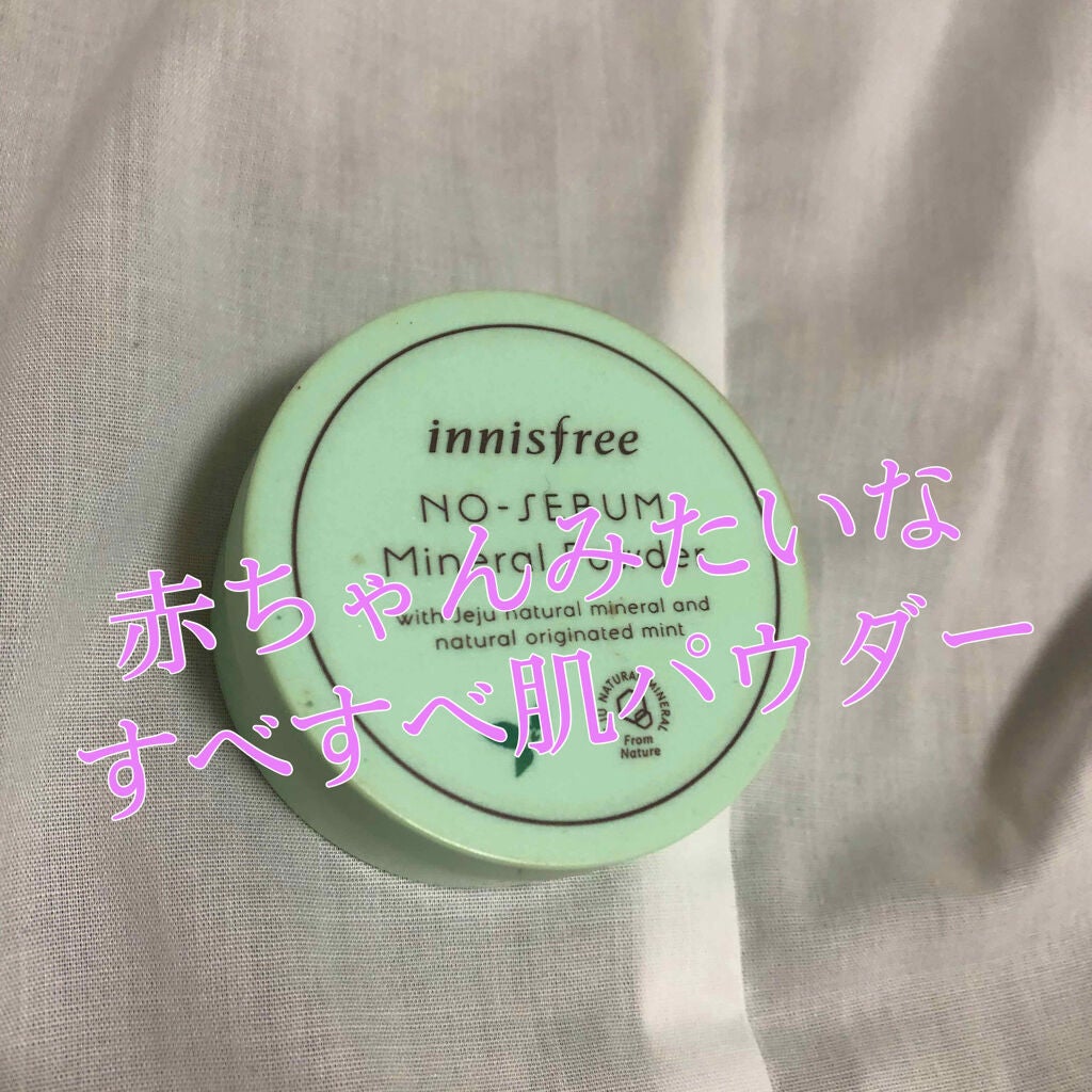 ノーセバム ミネラルパウダー/innisfree/ルースパウダーを使ったクチコミ(1枚目)