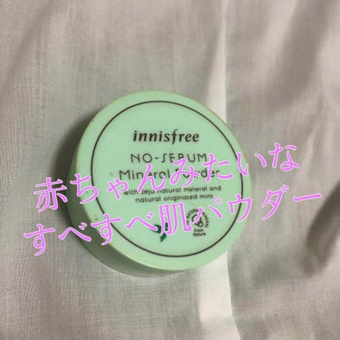 ノーセバム ミネラルパウダー/innisfree/ルースパウダーを使ったクチコミ（1枚目）