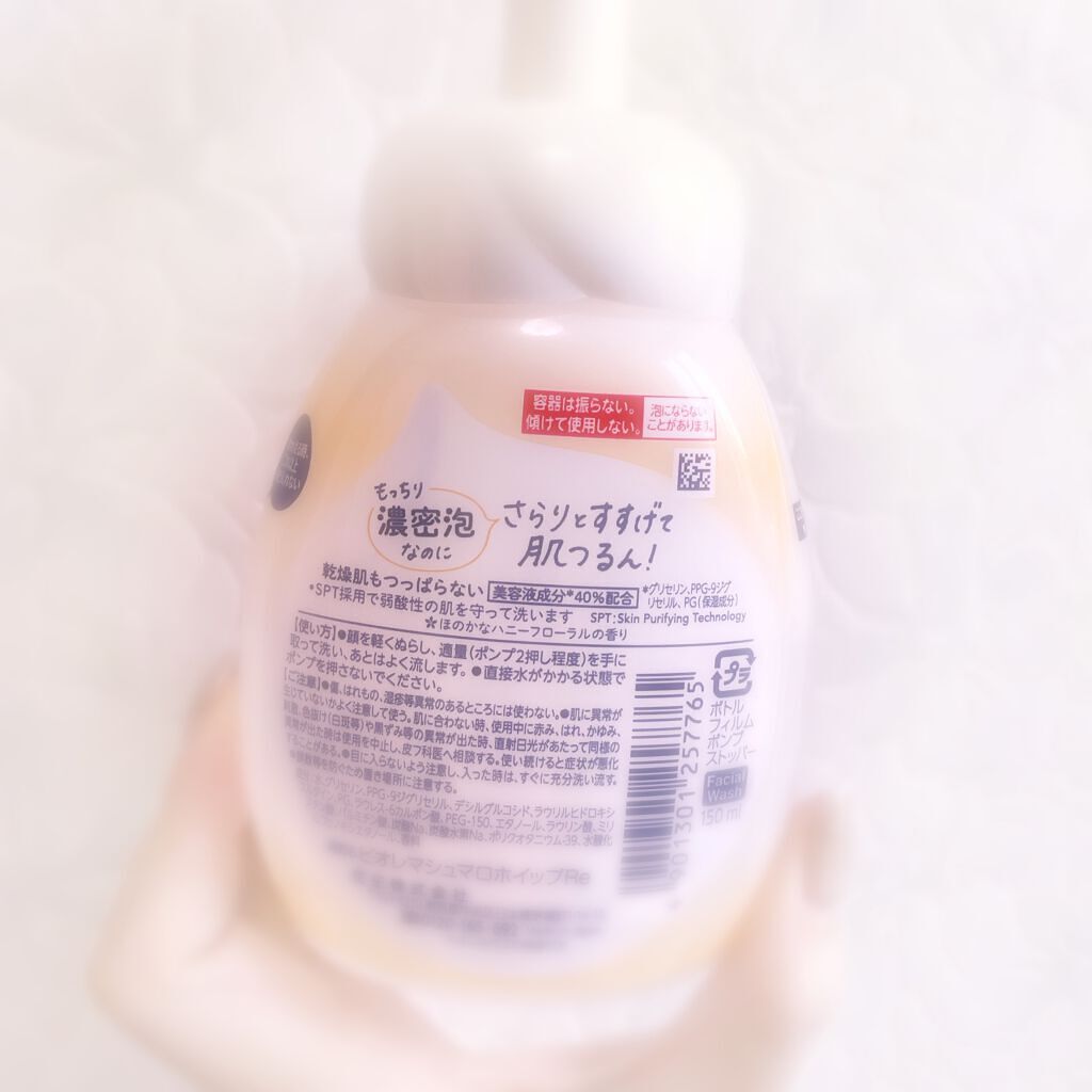 マシュマロホイップ リッチモイスチャー リニューアル後/ビオレ/泡洗顔を使ったクチコミ（3枚目）