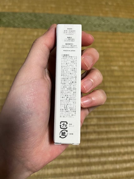 カラーマスカラ/sopo/マスカラを使ったクチコミ(2枚目)